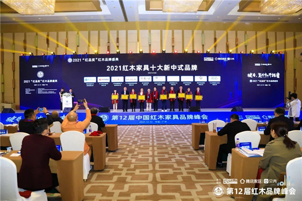 雄業(yè)·本木上造榮獲“紅木家具十大新中式品牌”,董事長鐘超雄先生(左四)上臺領獎 雄業(yè)·本木上造榮獲“紅木家具十大新中式品牌”,董事長鐘超雄先生(左四)上臺領獎