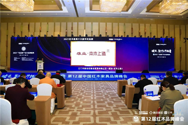 雄業(yè)·本木上造榮獲“紅木家具十大新中式品牌” 雄業(yè)·本木上造榮獲“紅木家具十大新中式品牌”