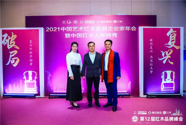 全聯藝術紅木家具專業(yè)委員會執(zhí)行會長,騰訊家居紅木、品牌紅木總編林偉華先生(右一)與雄業(yè)·本木上造董事長鐘超雄先生(右二)、董事長夫人譚麗萍女士(左一)在品牌峰會的合影 全聯藝術紅木家具專業(yè)委員會執(zhí)行會長,騰訊家居紅木、品牌紅木總編林偉華先生(右一)與雄業(yè)·本木上造董事長鐘超雄先生(右二)、董事長夫人譚麗萍女士(左一)在品牌峰會的合影