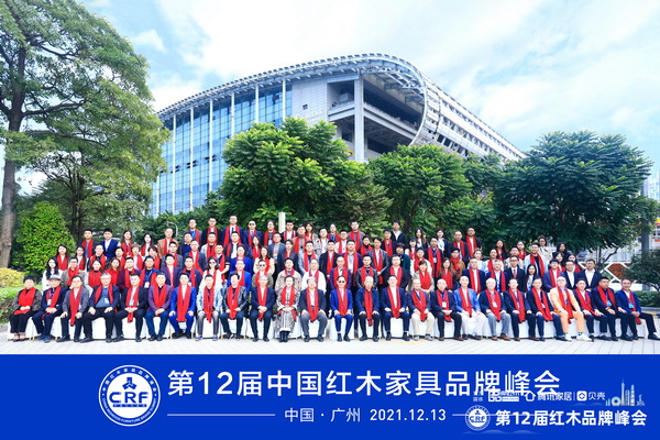 第12屆中國紅木家具品牌峰會與會領(lǐng)導(dǎo)嘉賓大合影