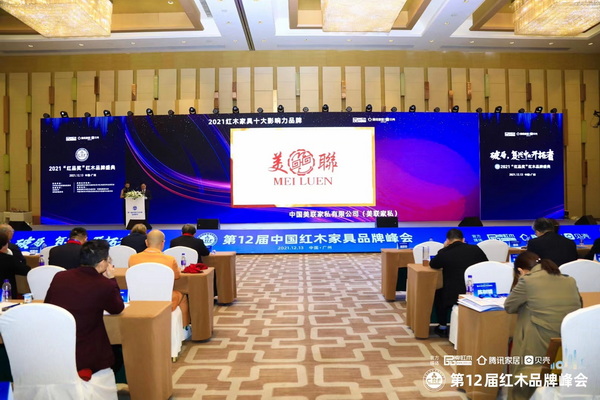 美聯(lián)家私斬獲“2021紅木家具十大影響力品牌”