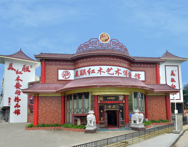 美聯(lián)紅木藝術(shù)博物館