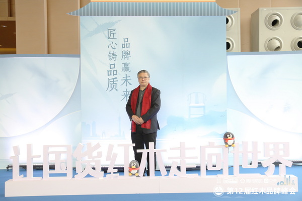 紅博城副總經(jīng)理林志洪受邀出席紅木品牌峰會 紅博城副總經(jīng)理林志洪受邀出席紅木品牌峰會