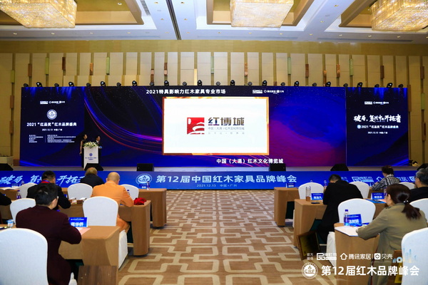 紅博城斬獲“2021紅木家具特具影響力專業(yè)市場” 紅博城斬獲“2021紅木家具特具影響力專業(yè)市場”