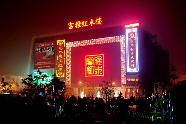 富雅紅木樓總部外立面 富雅紅木樓總部外立面