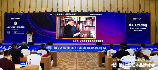 富雅紅木樓董事長(zhǎng)楊少輝獲評(píng)“2021紅木家具十大風(fēng)云企業(yè)家” 富雅紅木樓董事長(zhǎng)楊少輝獲評(píng)“2021紅木家具十大風(fēng)云企業(yè)家”