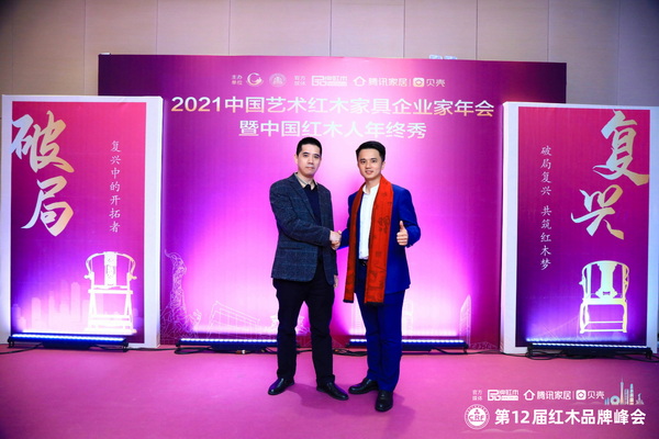湛藝臻品董事長朱振興(左)與全聯(lián)藝術紅木家具專業(yè)委員會執(zhí)行會長,騰訊家居紅木、品牌紅木總編林偉華在現(xiàn)場合影 湛藝臻品董事長朱振興(左)與全聯(lián)藝術紅木家具專業(yè)委員會執(zhí)行會長,騰訊家居紅木、品牌紅木總編林偉華在現(xiàn)場合影