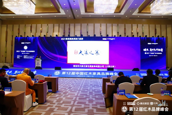 大家之家連續(xù)3年蟬聯(lián)“黃花梨家具熱門品牌” 大家之家連續(xù)3年蟬聯(lián)“黃花梨家具熱門品牌”