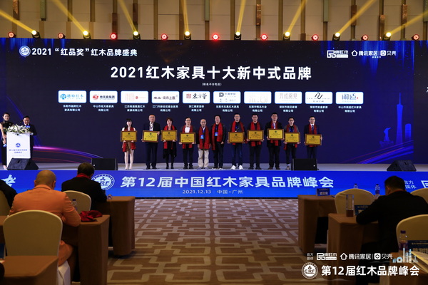 全聯(lián)藝術(shù)紅木家具專業(yè)委員會專家顧問、中國高等教育家具設(shè)計專業(yè)創(chuàng)始人胡景初（左五），深圳家具研發(fā)院院長、南京林業(yè)大學(xué)博士生導(dǎo)師許柏鳴（左六）為“2021紅木家具十大新中式品牌”獲獎企業(yè)頒獎