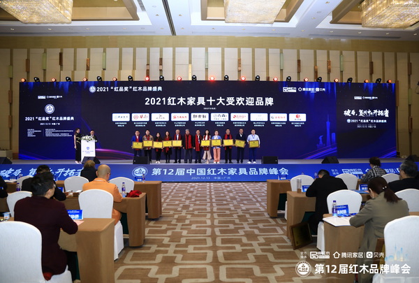 第十一屆全國政協(xié)委員、國家文物局原副局長張柏（左六），全聯(lián)藝術(shù)紅木家具專業(yè)委員會專家顧問、海南花梨文化研究會會長張志揚（右六）為“2021紅木家具十大受歡迎品牌”獲獎企業(yè)頒獎