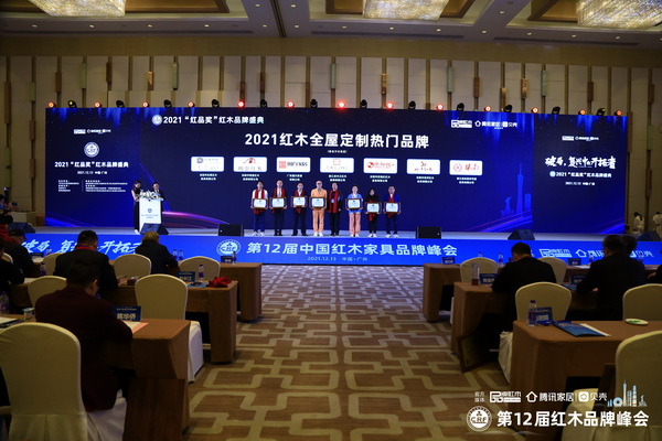 深圳家具研發(fā)院院長、南京林業(yè)大學(xué)博士生導(dǎo)師許柏鳴（右四）為“2021紅木全屋定制熱門品牌”獲獎企業(yè)頒獎