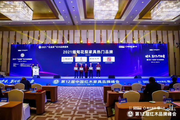 全聯(lián)藝術(shù)紅木家具專業(yè)委員會專家顧問、華南農(nóng)業(yè)大學(xué)博士生導(dǎo)師李凱夫（右二）為“2021緬甸花梨家具熱門品牌”獲獎企業(yè)頒獎