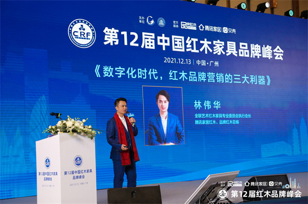 林偉華：數(shù)字化時代，紅木品牌營銷的三大利器