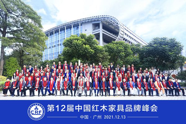 第12屆中國(guó)紅木家具品牌峰會(huì)大咖云集