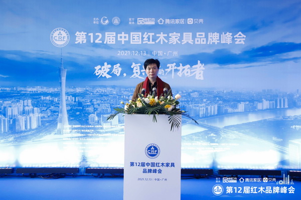良辰軒董事長(zhǎng)姚華良受邀出席第12屆中國(guó)紅木家具品牌峰會(huì)