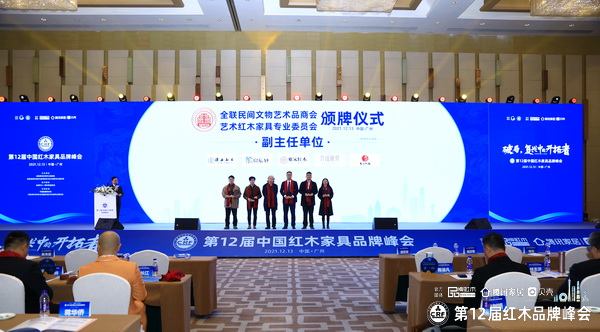 全聯(lián)藝術(shù)紅木家具專委會(huì)副主任頒牌儀式現(xiàn)場(chǎng)，姚華良董事長(zhǎng)（左二）上臺(tái)接受頒牌
