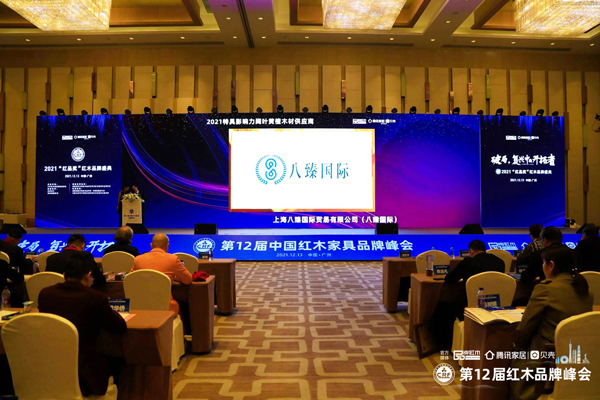 八臻國際榮膺“特具影響力闊葉黃檀木材供應商”大獎