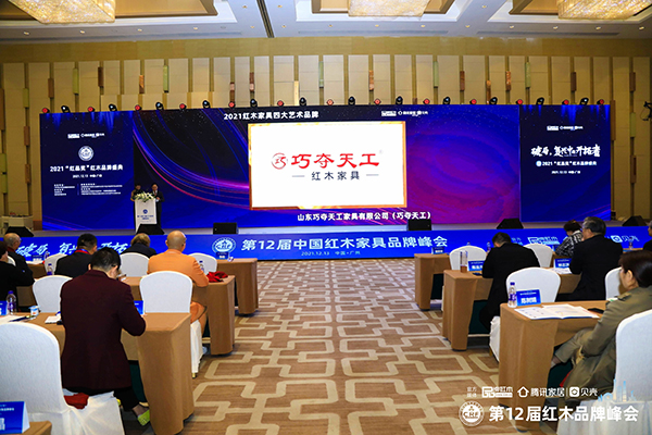 榮譽(yù)加冕 | 巧奪天工紅木榮獲“四大藝術(shù)品牌”和“小葉紫檀熱門品牌”兩項(xiàng)大獎(jiǎng)