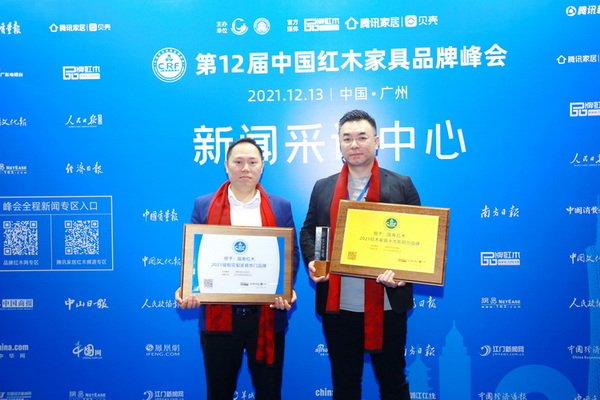 實(shí)力再升級，國壽紅木榮獲“2021紅木家具十大影響力品牌”四大獎(jiǎng)項(xiàng)