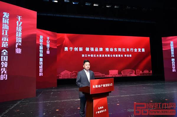 中信紅木董事長李忠信出席東陽市產(chǎn)業(yè)發(fā)展大會并代表優(yōu)秀企業(yè)上臺發(fā)言 中信紅木董事長李忠信出席東陽市產(chǎn)業(yè)發(fā)展大會并代表優(yōu)秀企業(yè)上臺發(fā)言