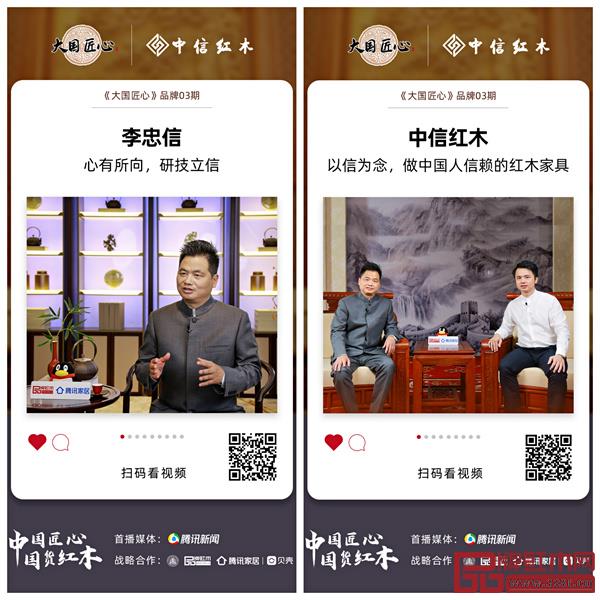 中信紅木入選《大國匠心》品牌,將“最中國”的紅木家具帶向全國 中信紅木入選《大國匠心》品牌,將“最中國”的紅木家具帶向全國