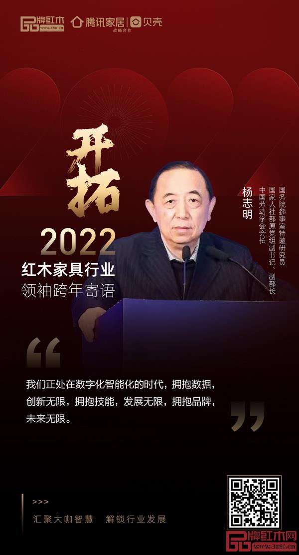 開(kāi)拓2022 紅木家具行業(yè)領(lǐng)袖品牌大咖跨年寄語(yǔ) 開(kāi)拓2022 紅木家具行業(yè)領(lǐng)袖品牌大咖跨年寄語(yǔ)
