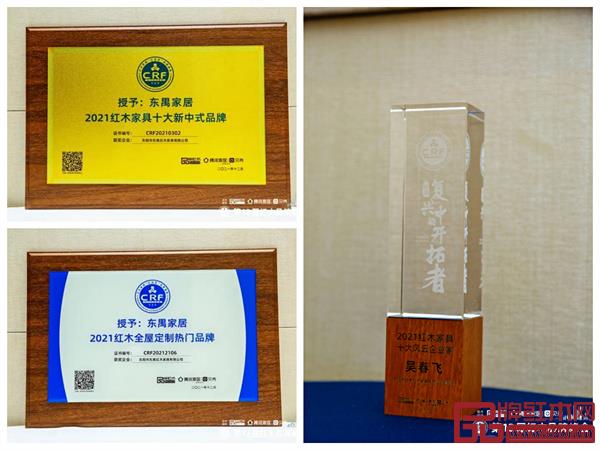 東禺家居斬獲三項(xiàng)大獎(jiǎng) 東禺家居斬獲三項(xiàng)大獎(jiǎng)