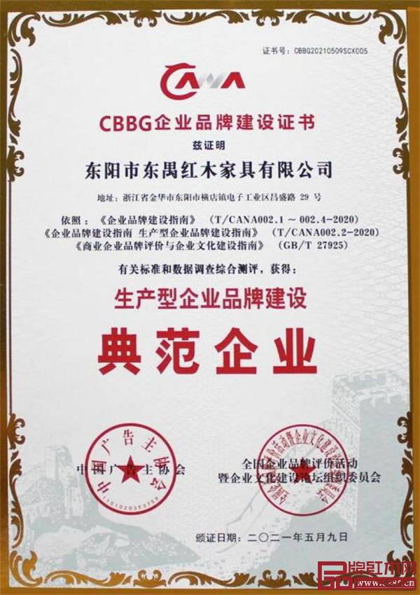 東禺家居獲評(píng)“生產(chǎn)型企業(yè)品牌建設(shè)典范企業(yè)” 東禺家居獲評(píng)“生產(chǎn)型企業(yè)品牌建設(shè)典范企業(yè)”