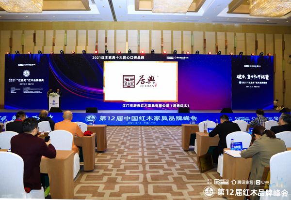 居典紅木四度蟬聯(lián)紅木家具“十大匠心口碑品牌”,實力共見 居典紅木四度蟬聯(lián)紅木家具“十大匠心口碑品牌”,實力共見