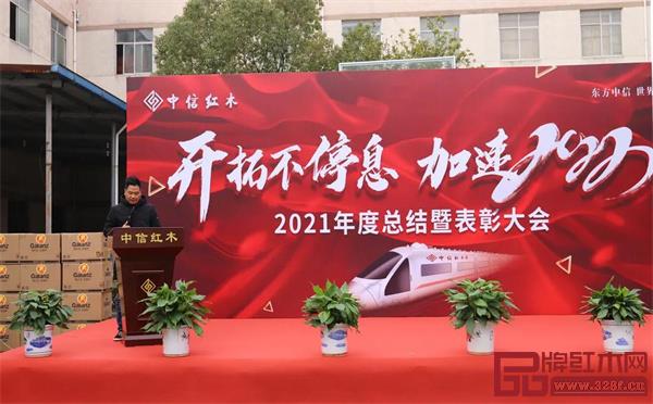 中信紅木2021年度表彰大會(huì)圓滿落幕 | 開(kāi)拓不停息,加速2022 中信紅木2021年度表彰大會(huì)圓滿落幕 | 開(kāi)拓不停息,加速2022