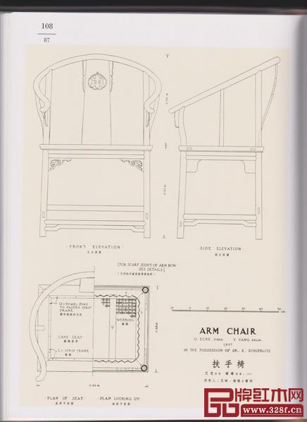 《中國花梨家具圖考》書中對壽字紋圈椅的詳細測繪 《中國花梨家具圖考》書中對壽字紋圈椅的詳細測繪