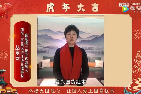 雅晟檀一新中式創(chuàng)始人叢東云向全國人民獻上新春祝福
