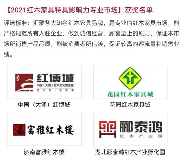 2021紅木家具十大品牌排行榜,一張表了解大牌紅木家具 2021紅木家具十大品牌排行榜,一張表了解大牌紅木家具