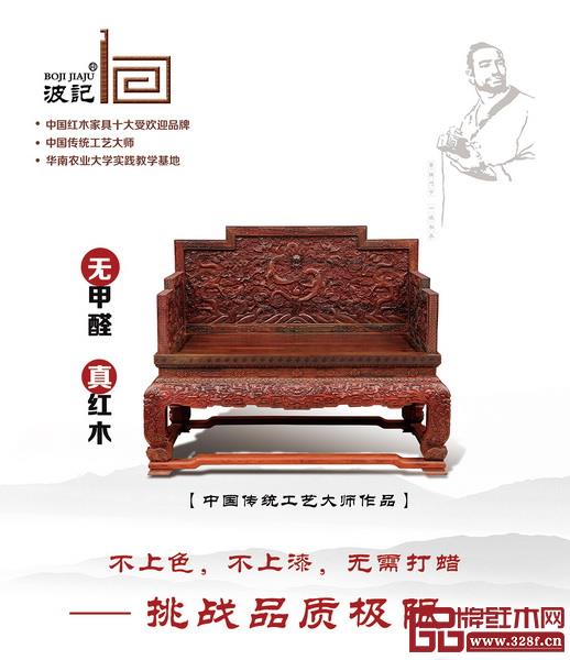 波記紅木家具制作標(biāo)準(zhǔn)“挑戰(zhàn)品質(zhì)極限” 波記紅木家具制作標(biāo)準(zhǔn)“挑戰(zhàn)品質(zhì)極限”