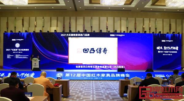 2020-2021年,凹凸傳奇連續(xù)2年蟬聯(lián)“大紅酸枝家具熱門品牌” 2020-2021年,凹凸傳奇連續(xù)2年蟬聯(lián)“大紅酸枝家具熱門品牌”