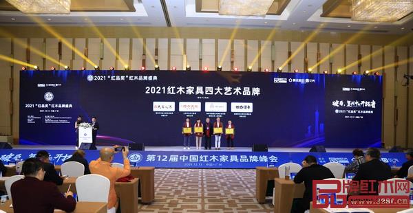 凹凸傳奇憑借在藝術(shù)紅木領(lǐng)域的杰出造詣,榮獲“2021紅木家具四大藝術(shù)品牌”,總經(jīng)理唐凱(右一)上臺(tái)接受頒牌 凹凸傳奇憑借在藝術(shù)紅木領(lǐng)域的杰出造詣,榮獲“2021紅木家具四大藝術(shù)品牌”,總經(jīng)理唐凱(右一)上臺(tái)接受頒牌