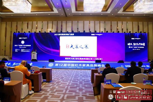 2019-2021年,大家之家連續(xù)3年榮獲“黃花梨家具熱門品牌” 2019-2021年,大家之家連續(xù)3年榮獲“黃花梨家具熱門品牌”