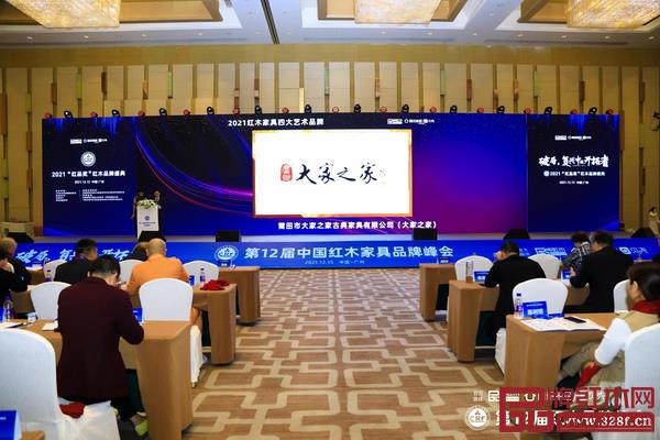 大家之家榮獲“2021紅木家具四大藝術(shù)品牌” 大家之家榮獲“2021紅木家具四大藝術(shù)品牌”