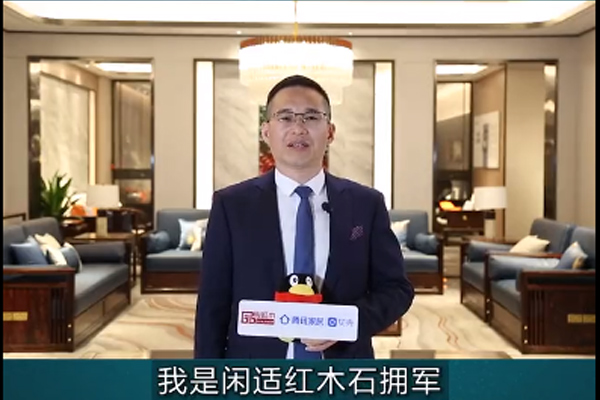 閑適紅木：認(rèn)準(zhǔn)實(shí)力品牌可降低消費(fèi)風(fēng)險(xiǎn)|3.15消費(fèi)者權(quán)益日