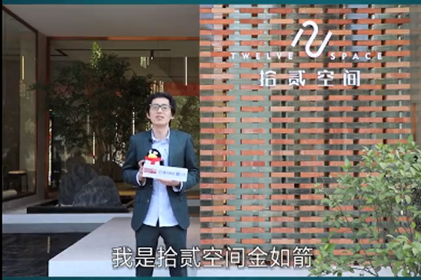 拾貳空間：共鳴新生代，打造“悅己”高顏值東方家居|3.15消費者權益日