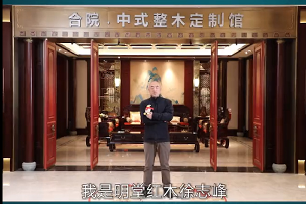明堂紅木：堅(jiān)守品質(zhì)服務(wù)，樂享東方美學(xué)|3.15消費(fèi)者權(quán)益日
