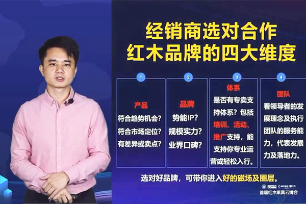 林偉華：紅木產(chǎn)業(yè)的三大局勢及經(jīng)銷商未來之路