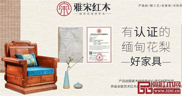 雅宋紅木:有認(rèn)證的緬甸花梨好家具 雅宋紅木:有認(rèn)證的緬甸花梨好家具