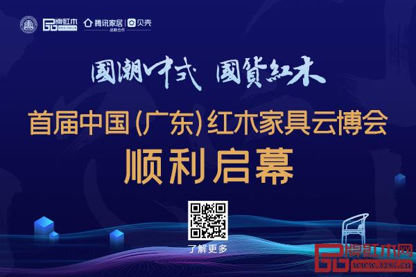 識別二維碼了解更多紅木家具云博會詳情 識別二維碼了解更多紅木家具云博會詳情