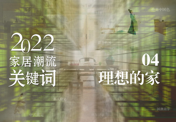 生活方式IP火爆，什么樣才是中國人的理想家？