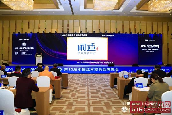 閑適紅木榮獲 “2021紅木家具十大新中式品牌” 閑適紅木榮獲 “2021紅木家具十大新中式品牌”