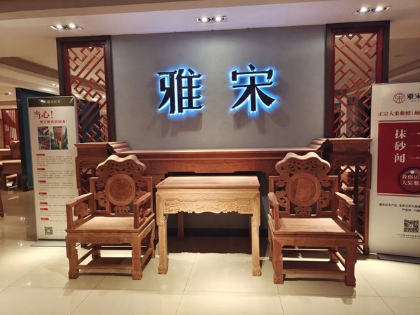 雅宋紅木 | 打蠟，生漆，光身紅木家具三種工藝如何區(qū)分？