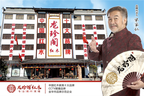 龍珍閣：有品有質(zhì)，引領(lǐng)闊葉黃檀家具品質(zhì)消費(fèi)