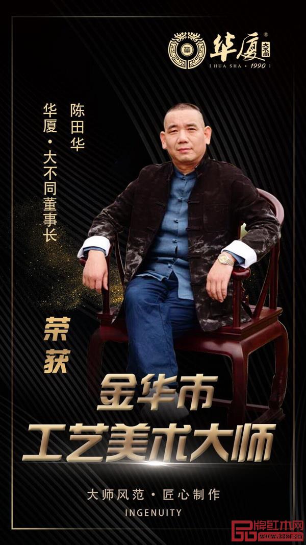 金華市政府授予陳田華“金華市工藝美術(shù)大師”稱號(hào) 金華市政府授予陳田華“金華市工藝美術(shù)大師”稱號(hào)