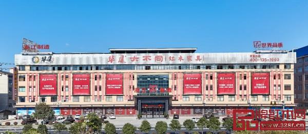 華廈·大不同總部大樓 華廈·大不同總部大樓